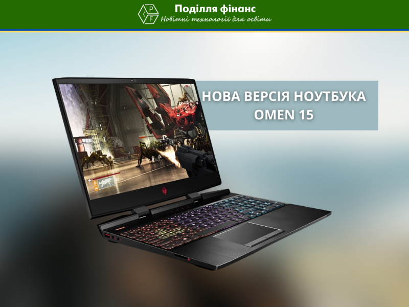 HP представила новий ігровий ноутбук OMEN 15