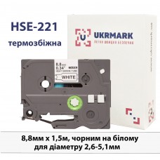 UKRMARK B-Hs221, Термоусадочная, для диаметра 2,6-5,1мм, черная на белом, совместимая с BROTHER HSe-221. Термоусадочная трубка 8,8мм х 1,5м, для принтеров этикеток (HSe221)