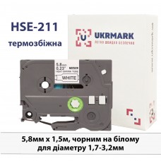 UKRMARK B-Hs211, Термоусадочная, для диаметра 1,7-3,2мм, черная на белом, совместимая с BROTHER HSe-211. Термоусадочная трубка 5,8мм х 1,5м, для принтеров этикеток (HSe211)